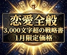 特別御祈願実施♦︎望んだ恋愛にする方法を占います 復縁・ブロック・音信不通特化♦3000字超の戦略鑑定書 イメージ3