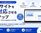 AIO診断｜AI検索に強い企業づくりを支援します 相談は無料。お気軽にご相談ください。 イメージ6