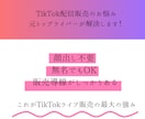 ハンドメイド作家限定！TikTok配信販売教えます 元トップライバーが教えるTikTokライブ販売で売る導線 イメージ2