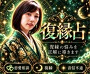 復縁成就｜復縁の時期を視て、彼の本音読み解きます テキスト鑑定｜LINEブロック・音信不通・復縁の真実深堀り イメージ1