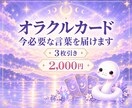 オラクルカードで今必要な言葉を届けます 今の状態を整理し、次へ進むためのヒントを読み解きます イメージ1