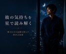 彼の気持ちとあなたが不安になる理由を星で整理します 返信待ち・曖昧な関係・本音が見えない恋に寄り添う西洋占星術 イメージ1