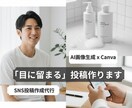 AI×Canvaで目に留まるSNS画像作りますます 撮影不要！あなたのブランドだけの「理想の世界観」をAIで表現 イメージ1