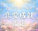 初回限定＊恋愛なんでも＊霊感タロットで占います 彼の本音や未来を知る事で、理想の未来を叶えませんか イメージ1