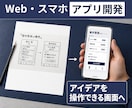 スマホ・Webアプリ、業務システムの開発を承ります 構想の整理から公開・改善まで一貫して直接サポートします イメージ1