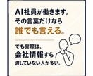 AI社員が迷わず働ける会社の土台を作ります 何の判断基準もないAI社員を増やしても、ほとんど機能しません イメージ3