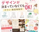 商品やお店の魅力が伝わるチラシを制作します 掲載内容のご提案からデザインまで目的に沿って対応！ イメージ1