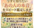 今すぐ知りたい「あの人の本音」をスピード鑑定します 霊感タロットでお相手の気持ちを深く精密に読み解きます イメージ1