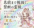 運命の人霊視鑑定♡実名や身長、顔立ちで視ます 【割引価格】格安で運命のお相手の特徴を鑑定。結婚、出会いへ イメージ1