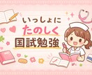 看護学生さんと一緒に国試勉強をします 看護師国家試験対策｜問題を出し合って楽しく勉強しましょう！ イメージ1