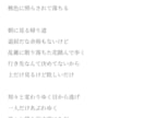 様々なジャンルの作詞いたします 他にないような綺麗な比喩や情景描写が得意です！ イメージ16