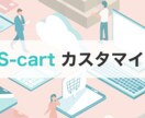 CS-cartの構築orカスタマイズ承ります SEOも踏まえて効果的なサイトに仕上げます！ イメージ1