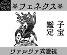 フェネクスの力で子宝の流れを読み解決策を授けます フェネクスの導きで、あなたの授かりへの道しるべとなります。 イメージ1