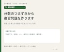 分数のつまずきから復習問題を作ります 間違えた考え方を確認するオリジナル10問 イメージ1