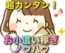 簡単にすぐできる！お小遣いの稼ぎ方を紹介します スマホでも簡単に登録できるポイントサイトをおトクに活用しよう イメージ1