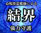 現役霊媒師❂大山晴明が結界術を行います ◆日本古来から伝わる本格的な結界術であなたを保護します。 イメージ1