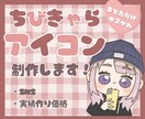 SNSに！ふんわり可愛いちびキャラアイコン描きます SNS映え！ゆるくて優しい雰囲気のちびキャラをお描きします！ イメージ1