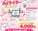あなた専用のインスタゴーストライターを作ります 投稿文に悩む時間を減らす！あなた専用のAIライター イメージ10