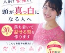 緊張で頭が真っ白になる方、話し方改善します 現役フリーアナウンサーが教える、伝わる話し方 イメージ1