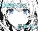 修正無制限でVOICEVOXの音声を制作します 安価で素早く音声を作成します！ イメージ1