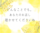 今すぐ❗️癒しのタロット占い師がおはなし聞きます ADHD/ASD/HSP傾向のあなたも/どんなお話でもOK! イメージ7
