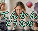 てんかんの悩みに、今すぐ、話しを伺います てんかんの悩みがある貴方に、当事者が、とことん寄り添います。 イメージ1