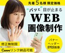 5名様限定！伝わるバナー・ヘッダー画像制作します ざっくりイメージでOK／修正無制限／Canvaリンク納品可 イメージ1