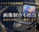 ココナラ出品コンサル！サービス構築まで伴走します ココナラ出品の不安をまるっと解消！プロ出品者がサポートします イメージ5