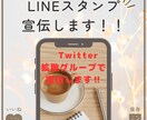 LINEスタンプ２つ購入‼宣伝します 無料でTwitterにも‼️ﾘﾋﾟｰﾄ購入も頂いてます‼️ イメージ1