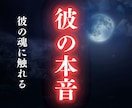 彼の本音を霊視｜あなたに抱く気持ちを明らかにします 連絡が減った理由、優しさの裏にある想い｜彼の心を完全霊視 イメージ1