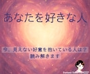 あなたを好きな人·文書鑑定│隠れた好意占います 見えない好意や恋愛の可能性、今後の出会いを知りたいときに✨ イメージ1