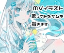 MVイラスト、サムネ描きます 青色が得意です！なんでもご相談ください イメージ4