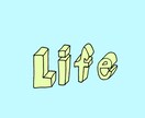力の抜けた手描き文字をデザイン致します 2回まで修正可能です。是非ご相談ください。 イメージ3