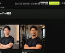 パーソナルジム向けHP自作キットを販売します 開業初期や低コストで集客用サイトを持ちたい方向け イメージ4