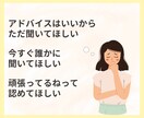 家族関係の愚痴、全部聞きます 30代40代ママの「もう無理！」を受け止めます イメージ3