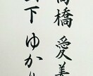 筆ペンorペンでお名前のお手本を書きます もう結婚式の記帳で緊張したくない方必見! イメージ1