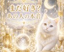 即日鑑定　まだ好き？あの人の本音を丁寧に視ます 終わった恋に残る「まだ終わっていない気持ち」を霊視します イメージ1