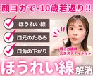 究極★ほうれい線解消！診断付き顔ヨガレッスンます シワ・たるみにサヨナラ！肌のハリ・ツヤを取り戻す本格メソッド イメージ2