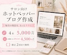 サロン向けホットペッパーブログ4本作成しますます 忙しいサロン様のブログ更新をサポートします イメージ1