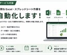 Excel・スプレッドシート作業を自動化します Excel・GASで定型業務を効率化します イメージ1