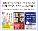 Kindle電子書籍まとめてデザインします A＋コンテンツ、POD表紙、その他まとめてなんでもお任せ！ イメージ2