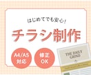 やさしく伝わるチラシを制作します はじめてでも安心｜やさしく伝わるチラシ制作 イメージ1