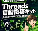 note記事をThreads投稿文に自動変換します 投稿ネタに困らない！AI発信の仕組みキット イメージ1
