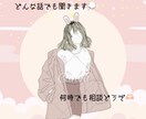 誰にも言えない愚痴、やさしく聞きます 心に寄り添ってどんなことでも聞きます^_^ イメージ1