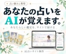 占い師さん専用のAI占いサイトを短納期で作ります あなたの占い方をAIが覚えて、毎日の運勢を自動で届けます イメージ1