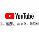 動画編集（カット、テロップ、BGM）挿入します Youtuber動画、SNS広告などなど イメージ1