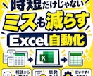Excelの時短・ミス防止ツールを制作します 現役製造係員｜現場改善の経験を活かした使いやすい設計 イメージ1