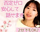HSPさんの悩みやつらい気持ちを優しくお聴きします 否定なし☺️うまく話せなくても大丈夫✨なんでも話してOK♪ イメージ1