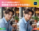 第一印象を変える！垢抜け写真に仕上げます 気になる部分を整えて、もっと選ばれる1枚へ イメージ3