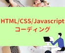 アニメーション実装も可能なコーディングします 豊富なサービスを取り揃えています！ イメージ1